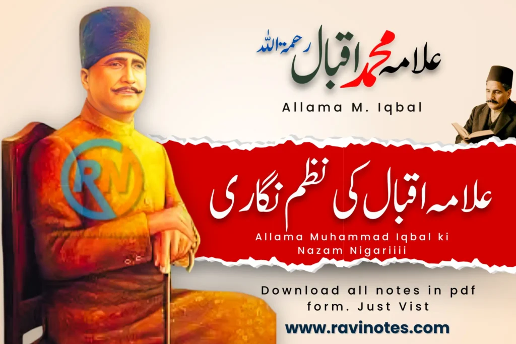 علامہ اقبال کی نظم نگاری کی خصوصیات | PDF
