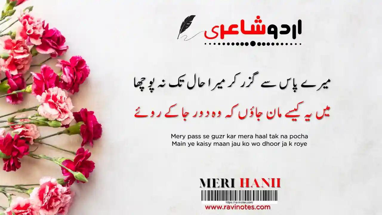 Deep Poetry in Urdu