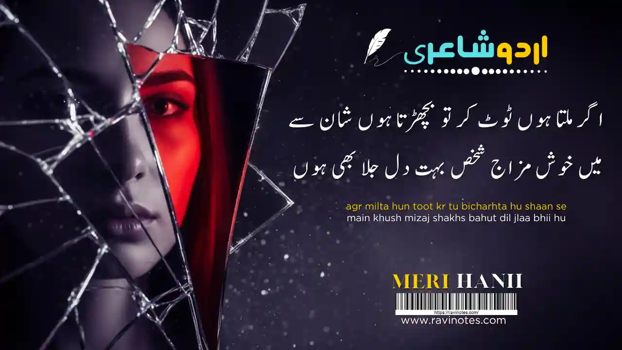 Deep Urdu Lines, Deep Urdu Poetry, Deep Urdu 2 Lines Poetry