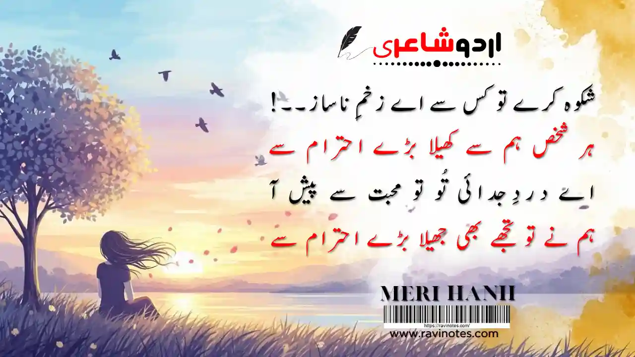 Deep Urdu Poetry , Ravinotes