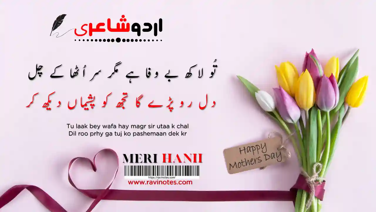 Deep Urdu Quotes , Deep Urdu 2 Lines Poetry