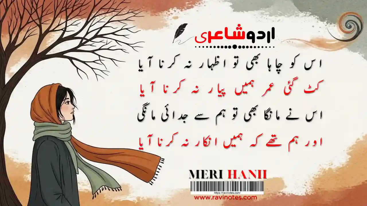 Famous Deep Urdu 2 Lines Poetry