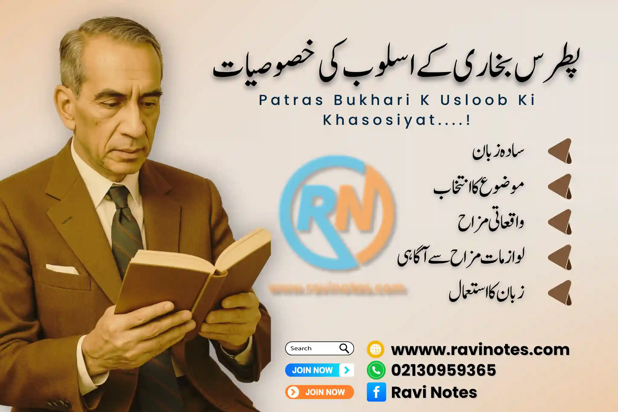 اسلوب کی تعریف اور پطرس بخاری کا اسلوب