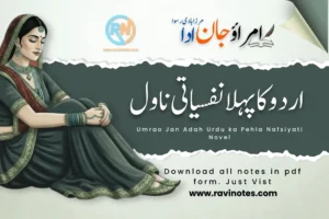 امراؤ جان ادا اردو ادب کا پہلا نفسیاتی ناول