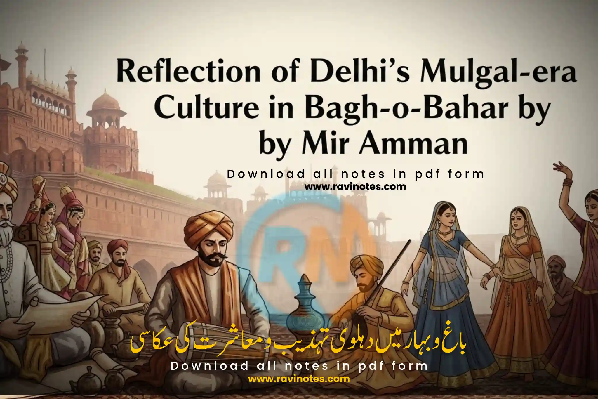 باغ و بہار میں دہلوی تہذیب کی عکاسی