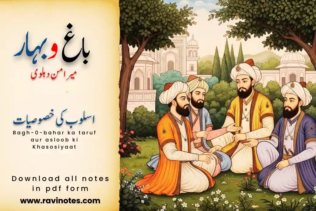 باغ و بہار کے اسلوب کی خصوصیات اور تعارف