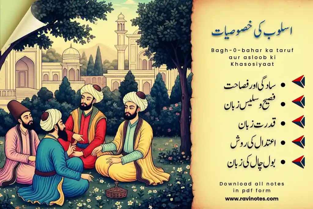 داستان باغ و بہار کے اسلوب کی خصوصیات