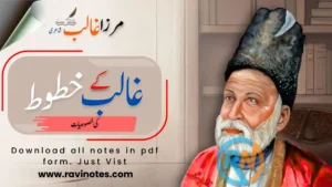 مرزا غالب کے خطوط کی خصوصیات یا فنی محاسن