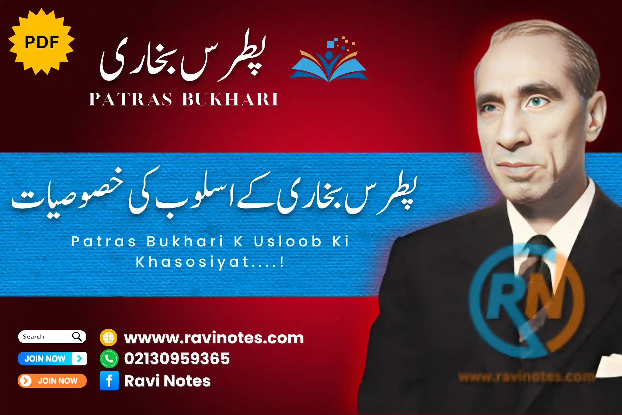 پطرس بخاری کی مزاح نگاری یا اسلوب