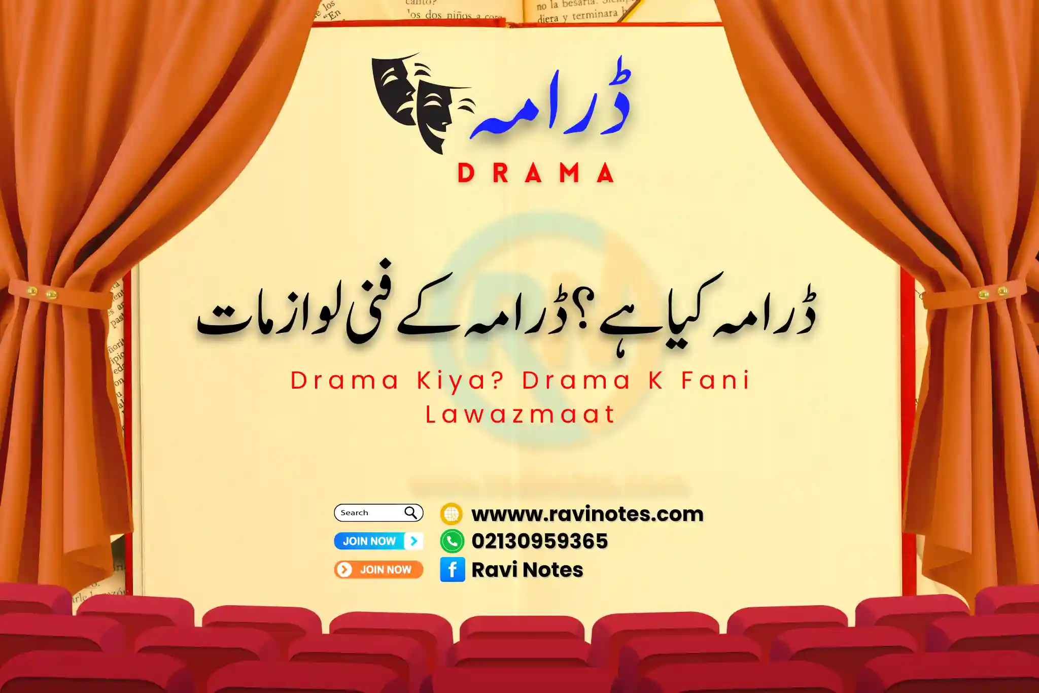 ڈرامہ کیا ہے؟ ڈرامہ کے فنی عناصر